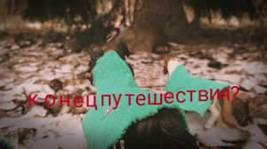 Шляйх сериал :"Путь". Часть десятая : телепорт