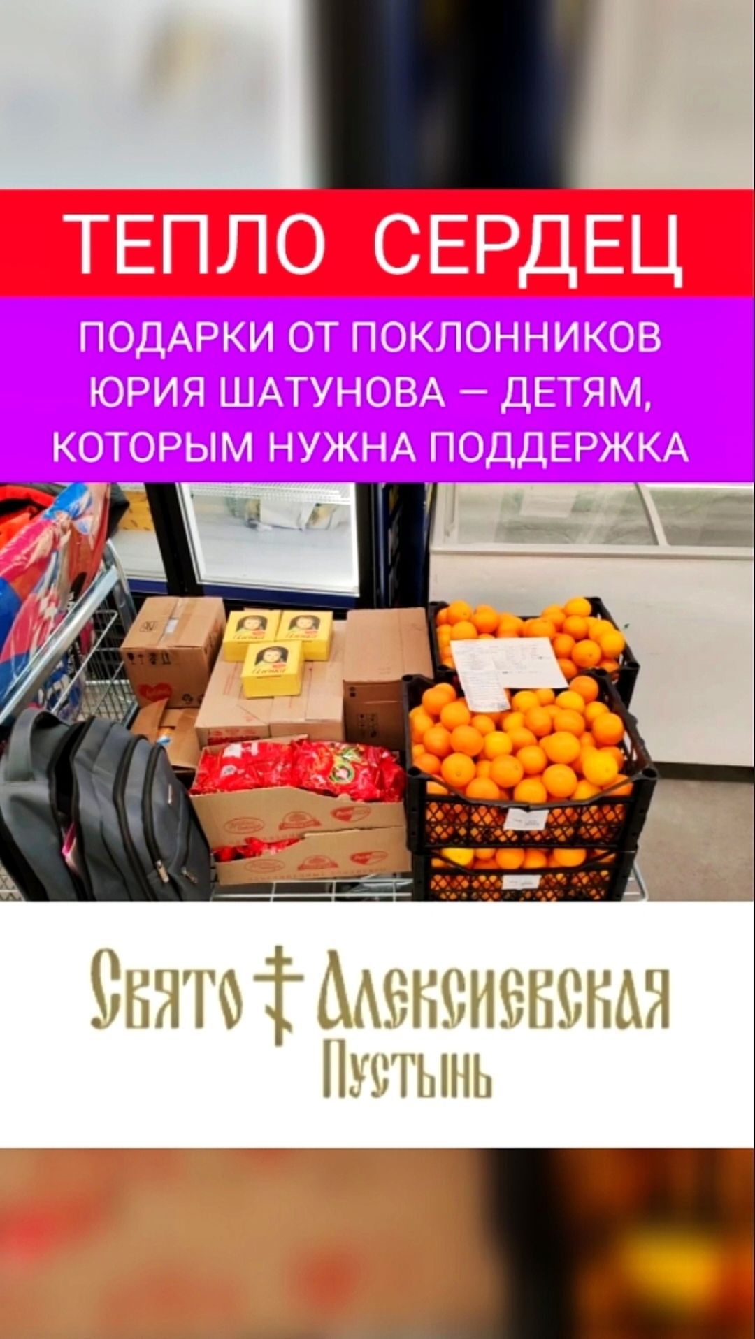 Хранитель памяти Юрия Шатунова: акция добра, радость детям-сиротам на Новый год #shorts #шатунов смотреть онлайн