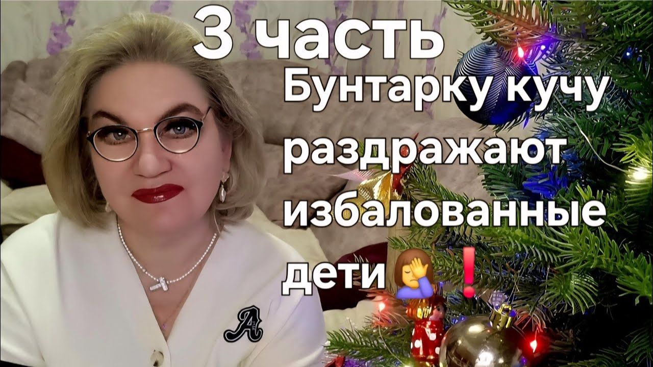 Бунтарку кучу раздражают избалованные дети🤦❗️ смотреть онлайн