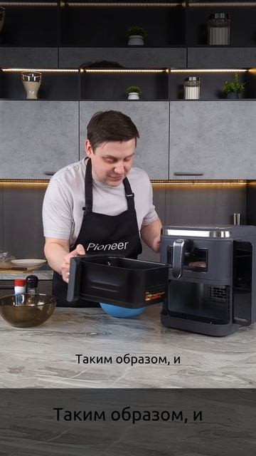 Аэрогриль Pioneer SM550D