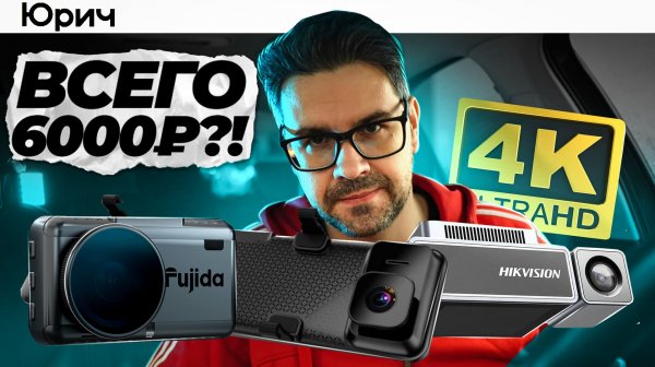 ТОП-5 Видеорегистраторов с 4к: Что купить в 2026?