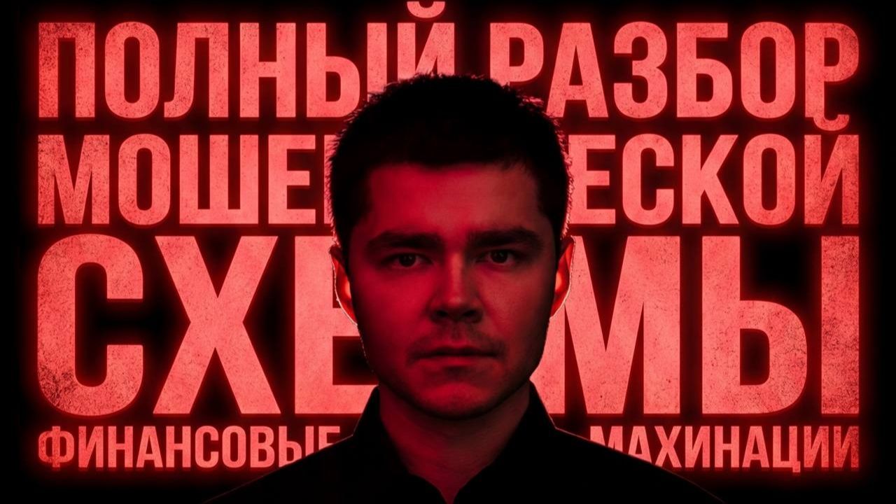 Уроки чёрного бизнеса: Как Аяз заработал миллиарды? Разоблачение
