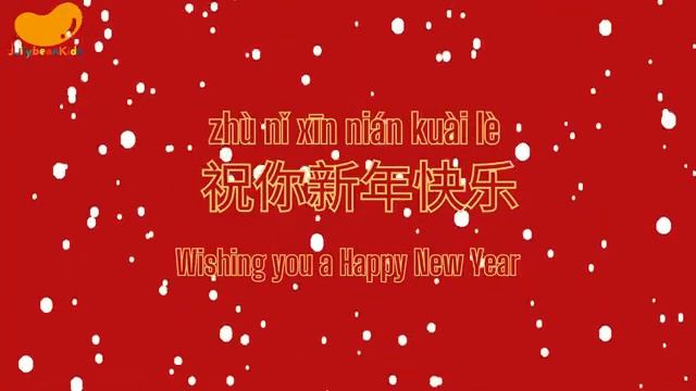 我们祝你圣诞快乐 We Wish You a Merry Christmas Chinese Version with Lyrics смотреть онлайн