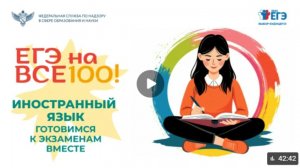 «ЕГЭ на все 100!»: иностранные языки