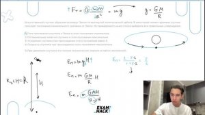 Искусственный спутник обращается вокруг Земли по вытянутой эллиптической орбите - 23241