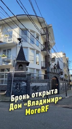 Бронь открыта! Лазаревское Калараш,14. MoreRF   #лазаревское #море #сочи #жильелазаревское