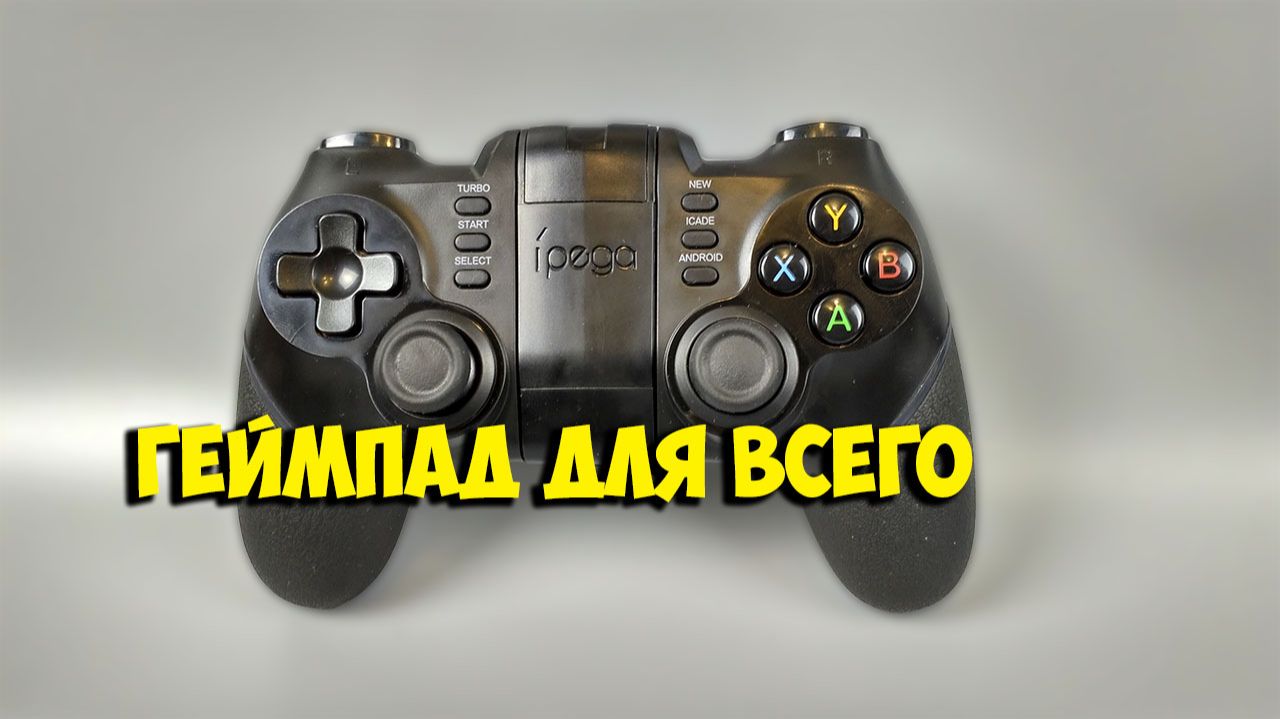 IPEGA PG 9076 GAMEPAD WIRELESS САМЫЙ ЛУЧШИЙ ДЖОЙСТИК ДЛЯ ANDROID WINDOWS с ALIEXPRESS | ASH смотреть онлайн