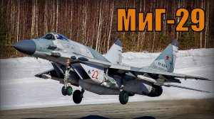 МиГ-29  «Точка опоры» Легенда четвертого поколения Фронтовой сверхзвуковой истребитель Россия