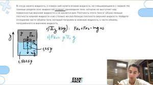 В сосуд налита жидкость а поверх неё налита вторая жидкость не смешивающаяся с первой - 23059