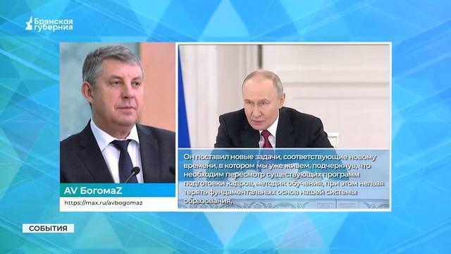 Богомаз рассказал о ключевых решениях Госсовета по кадрам смотреть онлайн