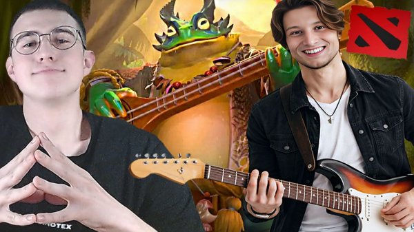 НОВЫЙ ГЕРОЙ В ДОТЕ 2! - LARGO ЛЯГУШКА! DOTA 2 - ЛАРГО!ОБЛАДАТЕЛЬ ЛОВКО БРЕНЧАЩИХ ПАЛЬЦЕВ!С БРАТОМ