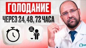 72 часа без еды: трансформация тела и головы