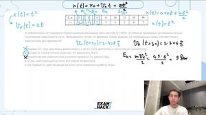 В лаборатории исследовали прямолинейное движение тела массой m 500 г В таблице приведена - 23229