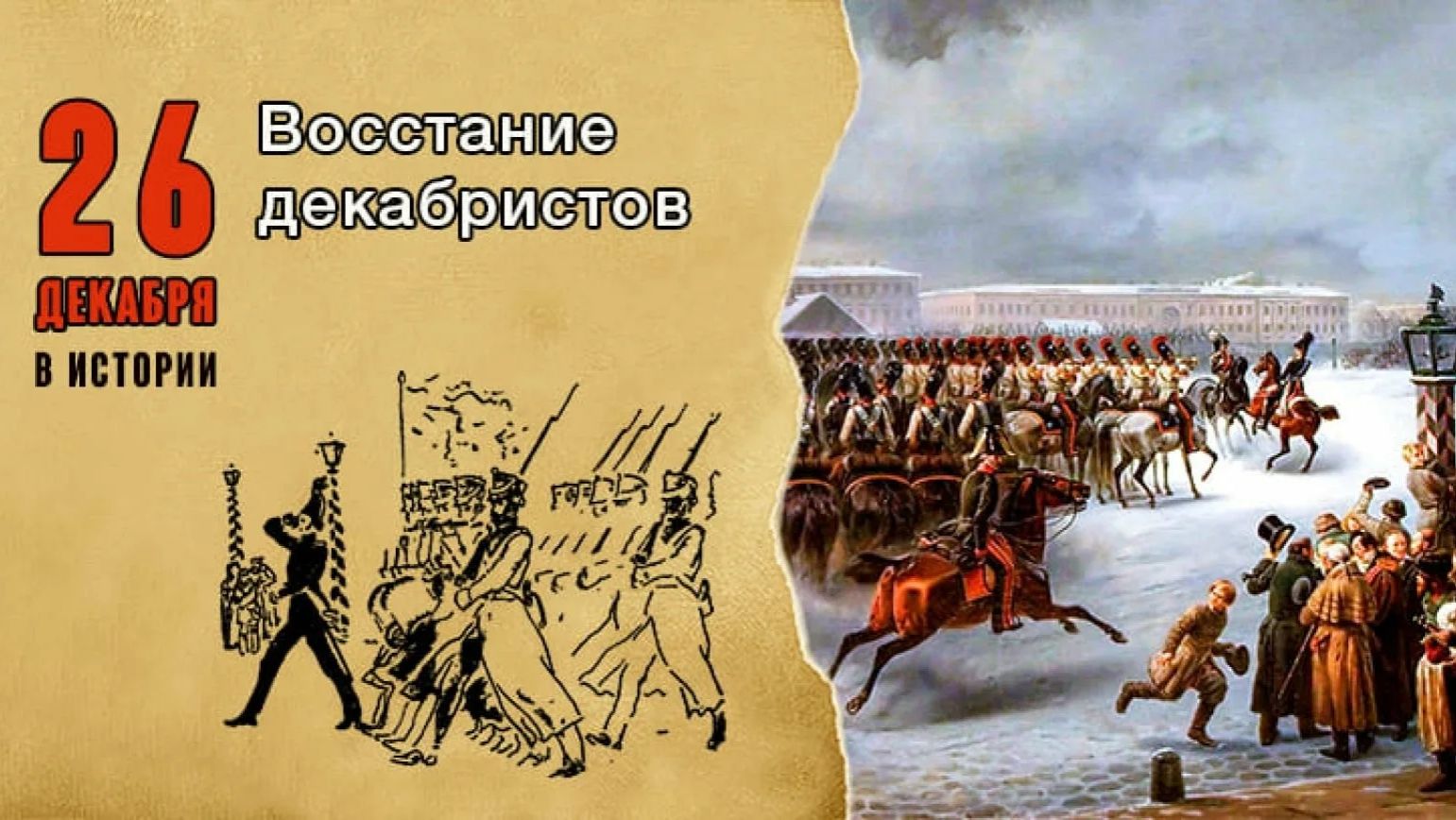 Восстание_декабристов смотреть онлайн