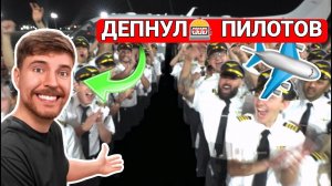 100 Пилотов Борются кого Я ДЕПНУ!