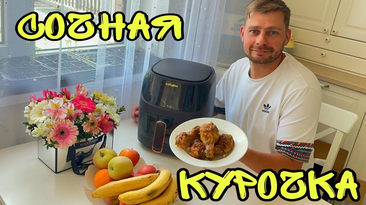 ВЛОГ ! СОЧНАЯ курочка с РУМЯНОЙ КОРОЧКОЙ ! Лисичка идет на поправку смотреть онлайн