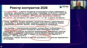 24.12.2025 Новации в закупках 2026 г. какие изменения ожидать срок вступления планы