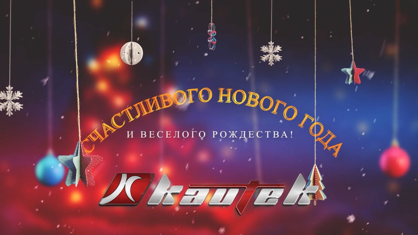 Поздравление с Новым Годом и Рождеством! смотреть онлайн