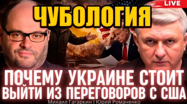 Чубология Победа Украины неизбежна