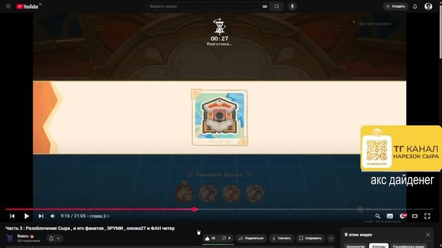 СЫР СМОТРИТ : Часть 3 : Разоблочение Сыра , и его фанатов смотреть онлайн