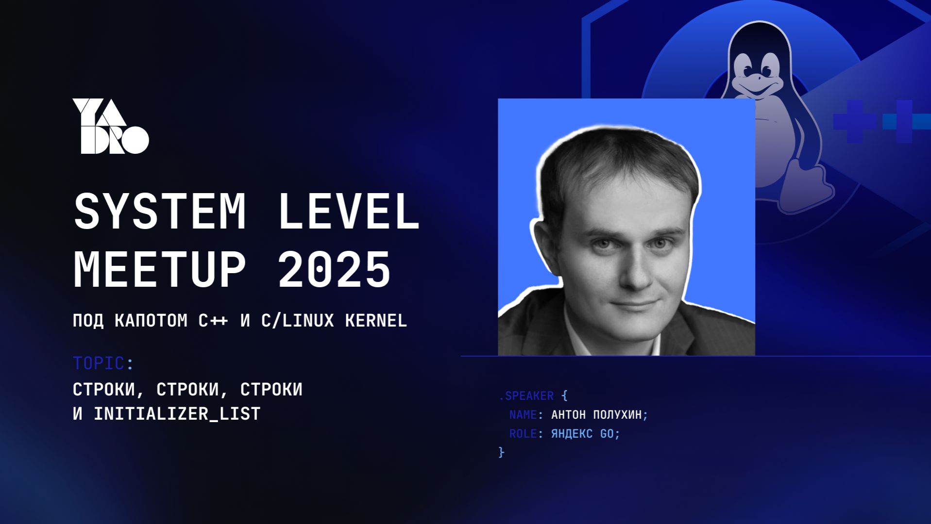 Строки, строки, строки и initializer_list - Антон Полухин, Яндекс Go смотреть онлайн