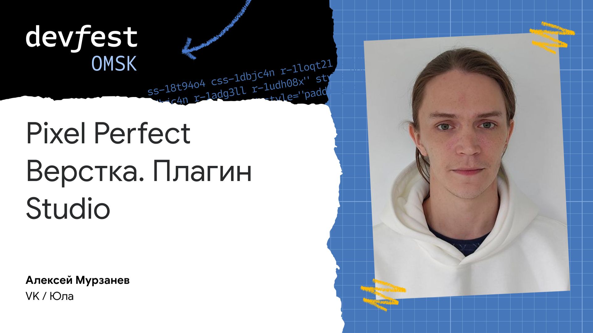 Pixel Perfect Верстка. Плагин Studio / Алексей Мурзанев