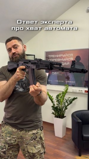 Про хват автомата
