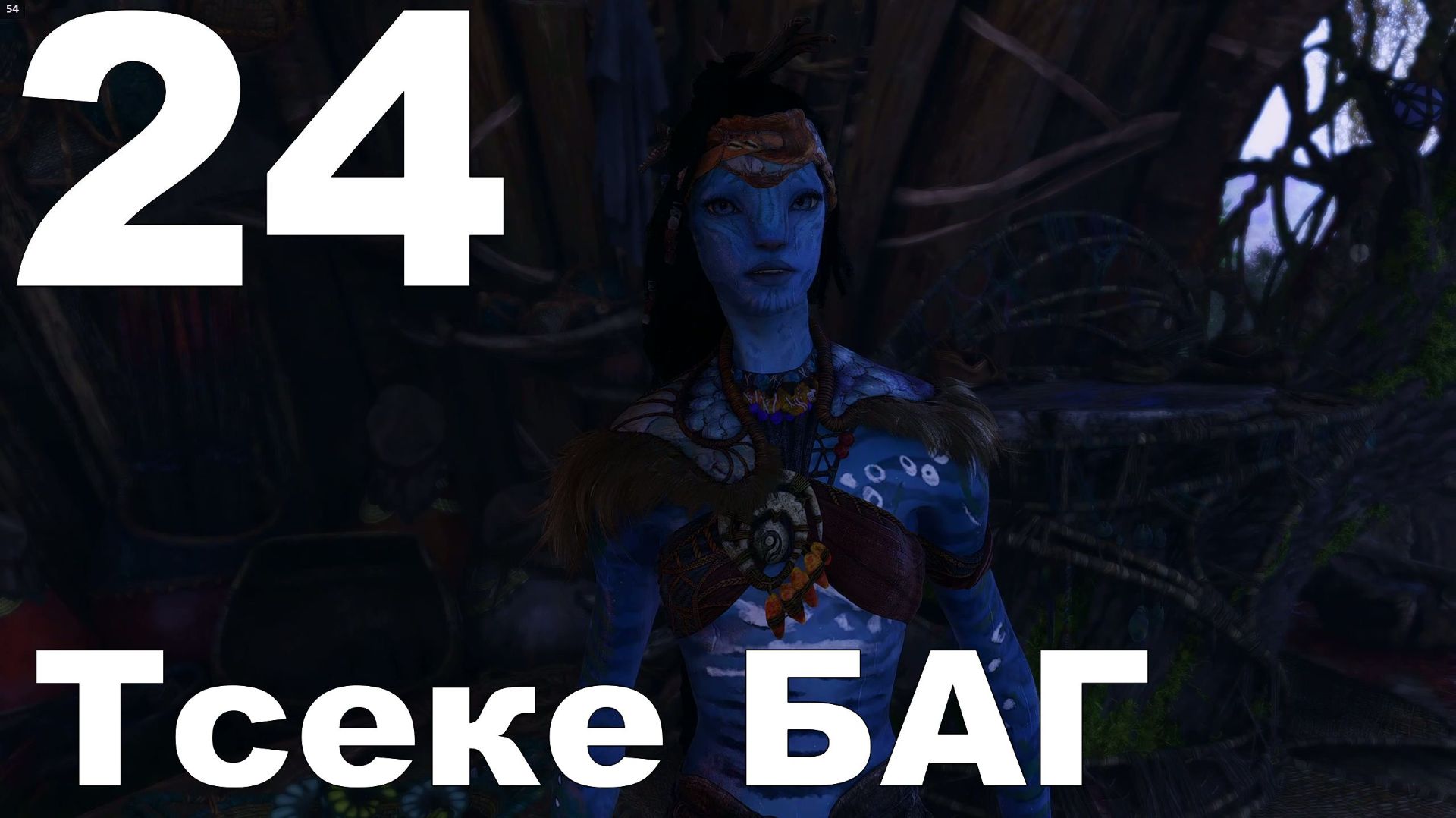 Прохождение Avatar Frontiers of Pandora №24 - DLC Secrets of the Spires - Тсеке БАГ смотреть онлайн