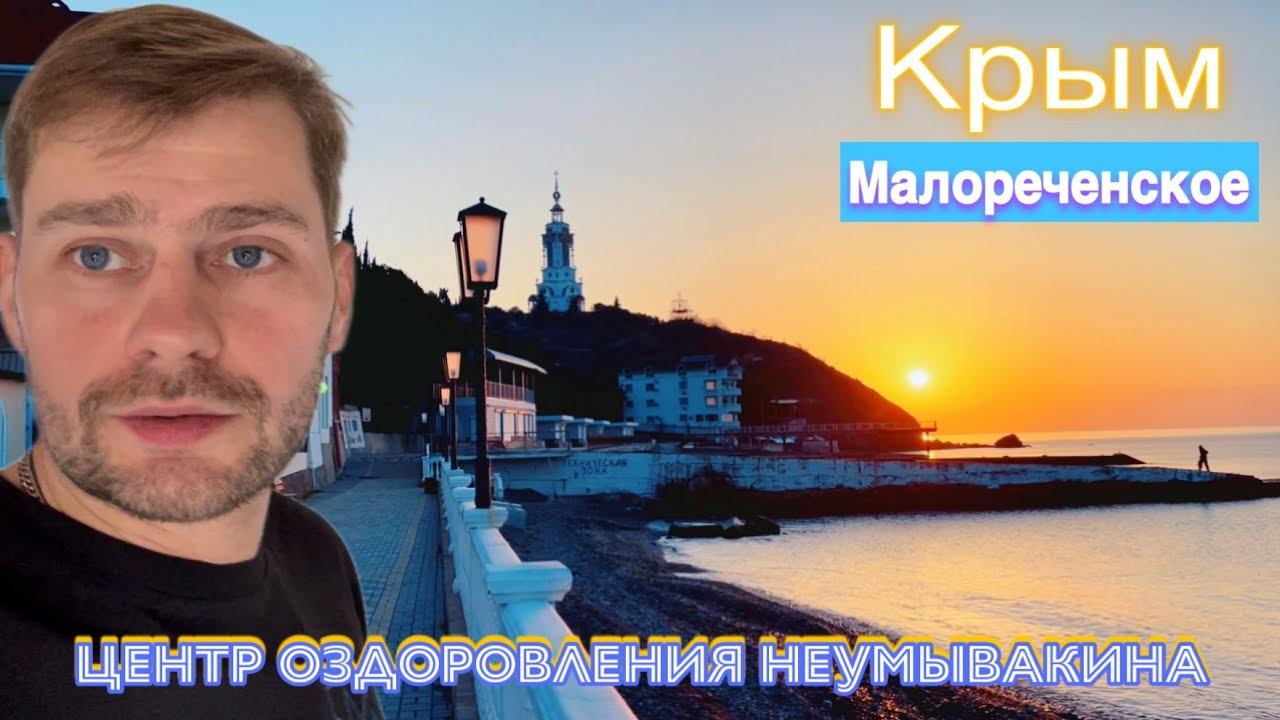 Мой первый день с Мамой Отличника в Центре ОЗДОРОВЛЕНИЯ Неумывакина! Батя Лёша смотреть онлайн