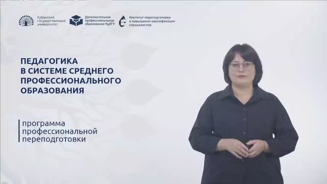 Приглашение на программу профессиональной переподготовки "Педагогика в СПО" смотреть онлайн