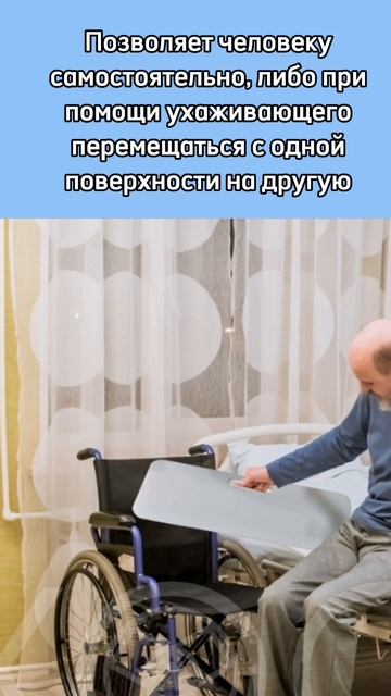 Доска для пересаживания инвалидов, прямая смотреть онлайн