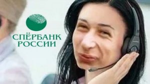 Аферисты из спЁрбанка _ Мошенники звонят по телефону
