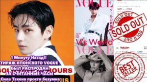 Тэхён снова доминирует не только в музыкальных чартах... /ОЗВУЧКА TANIY/...