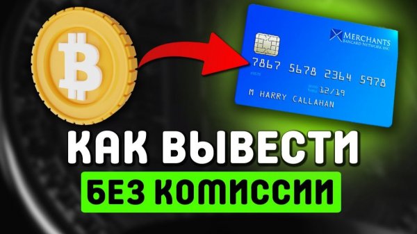 КАК ВЫВЕСТИ ДЕНЬГИ С БАЙБИТ НА КАРТУ / BYBIT - БЕЗ РИСКА