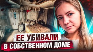 "УМОЛЯЮ, НЕ УБИВАЙ МЕНЯ" НЕВЫНОСИМЫЕ ПЫTKИ В СОБСТВЕННОМ ДОМЕ | Дело Сергея Гусятникова Елены Вербы