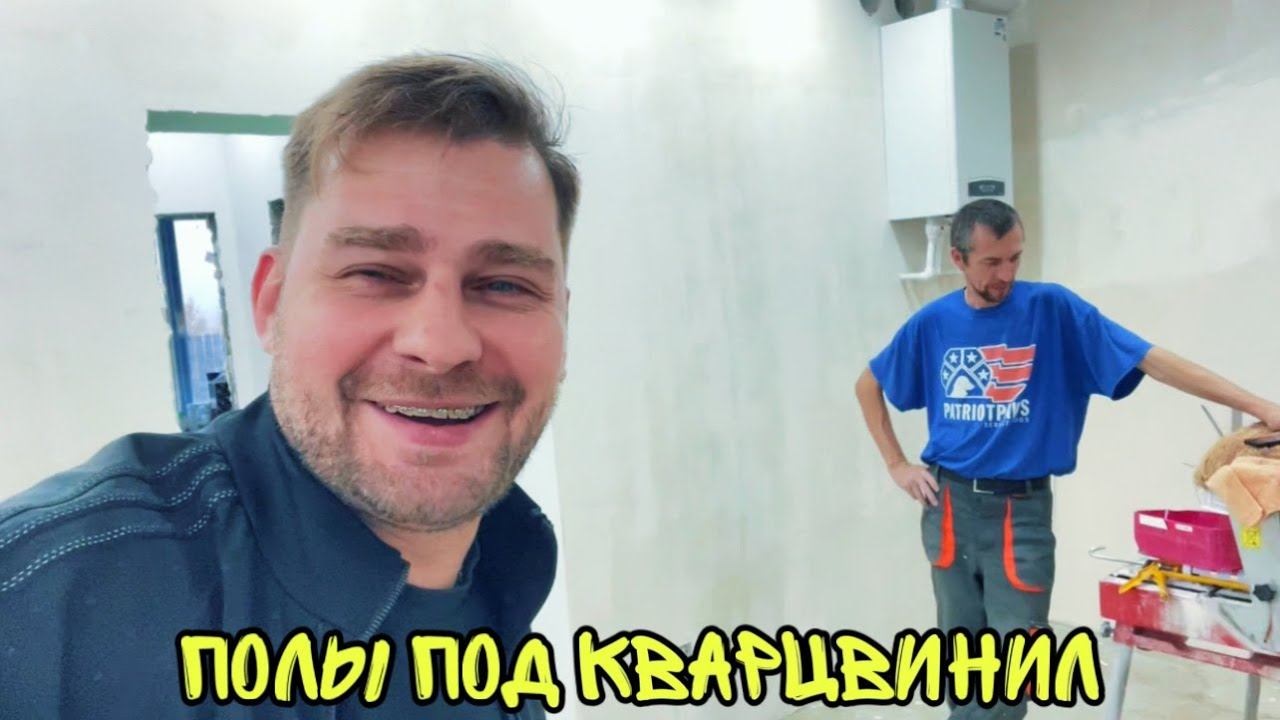 Еду с Димой смотреть дома в Гостагаевской ! Устраняем неровный пол в Доме смотреть онлайн