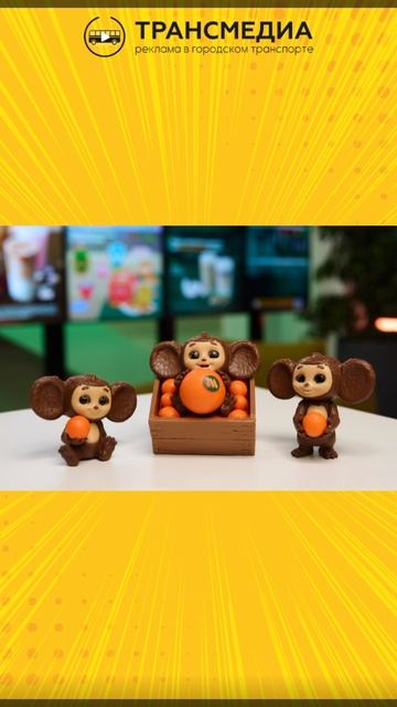 Чебурашка и вкусно и точка