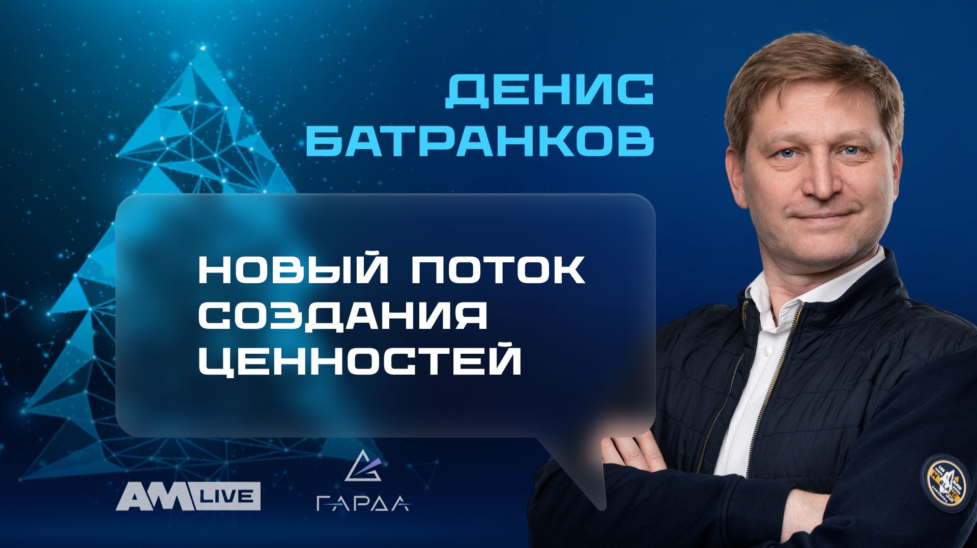 Кибербезопасность 2026: итоги 2025, NDR, ИИ-фишинг и новые приоритеты | Гарда | AM Live смотреть онлайн