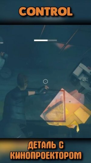 РЕАЛИСТИЧНЫЙ ПРОЕКТОР в CONTROL