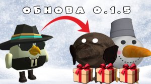 Обзор на новую новогоднюю обнову 0.1.5 в скебоб гане ден19к#жура24к#кореш24к#марк12к#скебоб