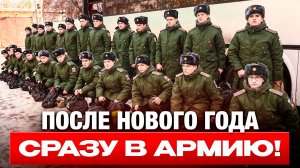 Как Спастись от Призыва в Январе 2026. И Почему ТЕБЯ Обязательно ПРИЗОВУТ?