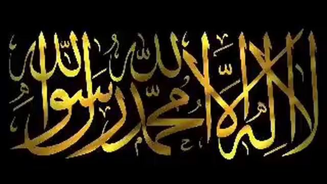 Нашид. La Illaha Illa Allah Muhammad Rasul Allah.