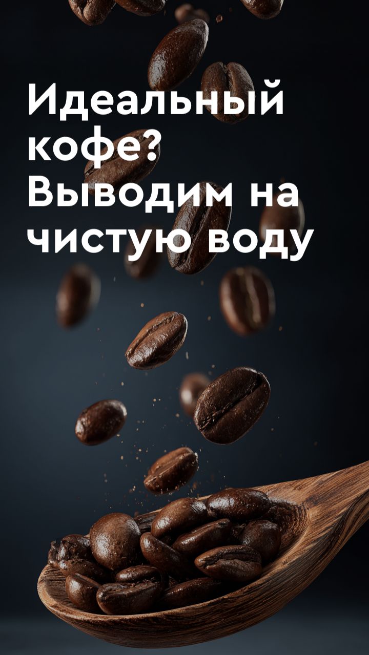 Идеальный кофе. Выводим на чистую воду смотреть онлайн