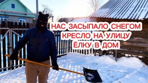 Зима в деревне. Наряжаем ёлку.