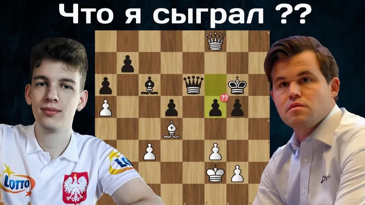 Невероятный ЗЕВОК ФЕРЗЯ! Ян-Кшиштоф Дуда - Магнус Карлсен ｜ Титульный вторник ｜ Шахматы