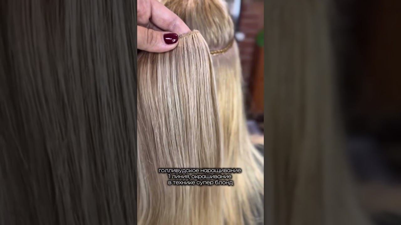 Сделали наших девушек еще красивее! #наращиваниеволос #hairstyle #допосле #голливуд смотреть онлайн