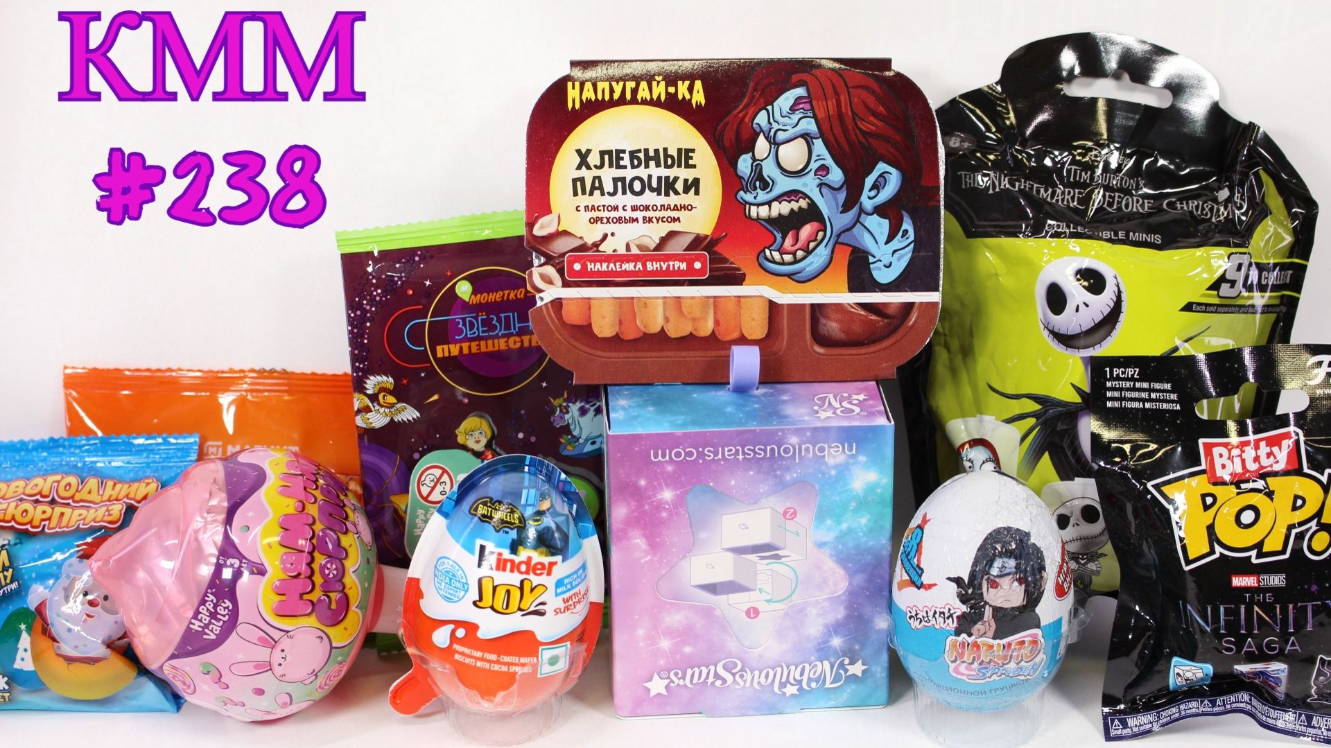 КММ #238. Funko Bitty POP, Наруто, Кошмар перед Рождеством, Nebulous Stars и др. смотреть онлайн