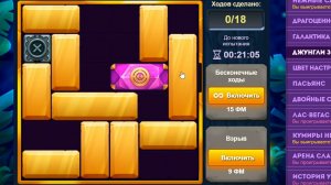 Уровень 1/ Испытание 55