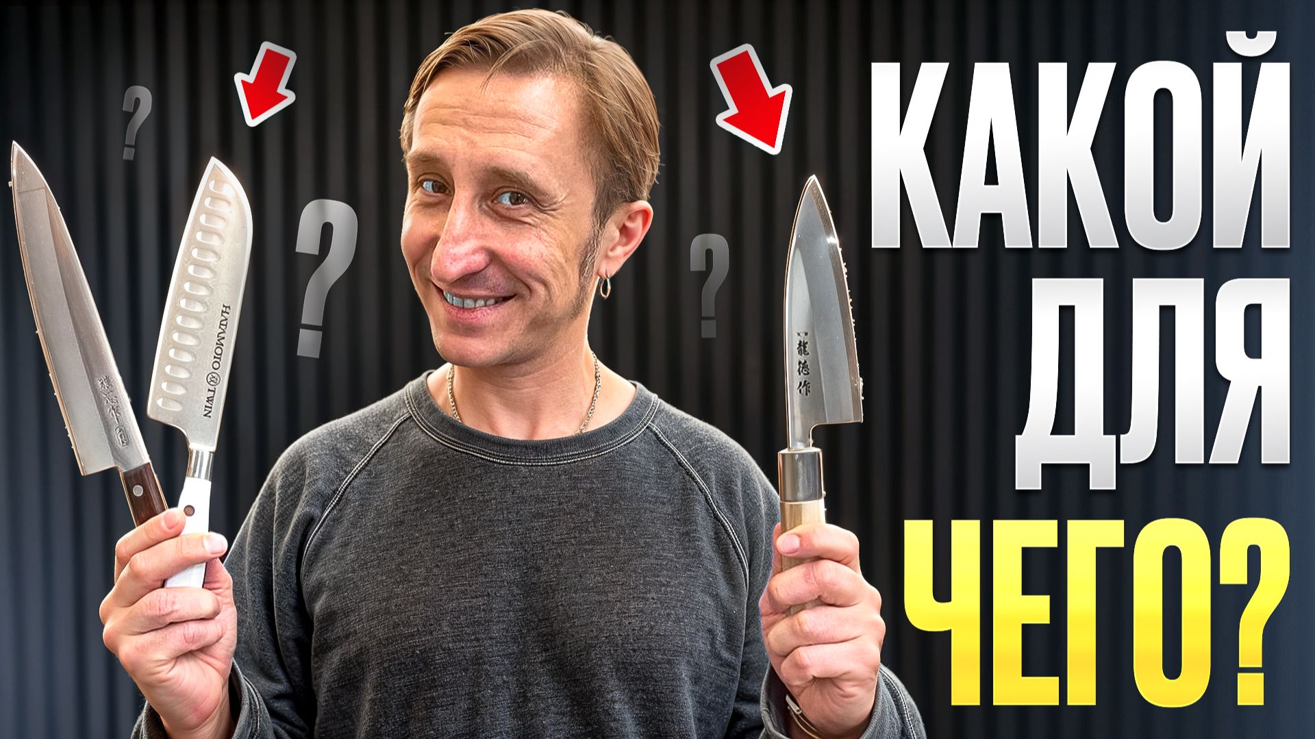 КРАТКИЙ ПУТЕВОДИТЕЛЬ ПО ТИПАМ ЯПОНСКИХ КУХОННЫХ НОЖЕЙ. смотреть онлайн