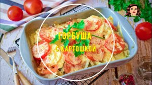 Горбуша в духовке сочная с картошкой